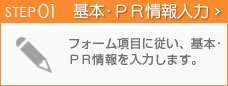 情報入力