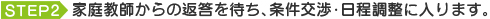 受け取ったお問い合わせに対して返信をしてください