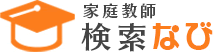家庭教師検索なび