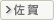 佐賀